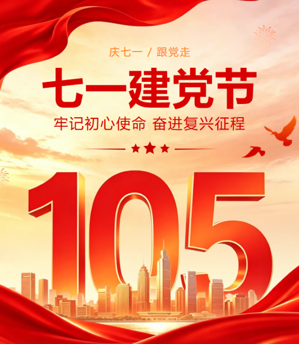 党建引领科创争先！哈工库讯献礼建党105周年，张魏魏获评经开区优秀共产党员