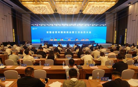 哈工库讯 | 公司总经理参加安徽省青年徽商商会第三次会员大会