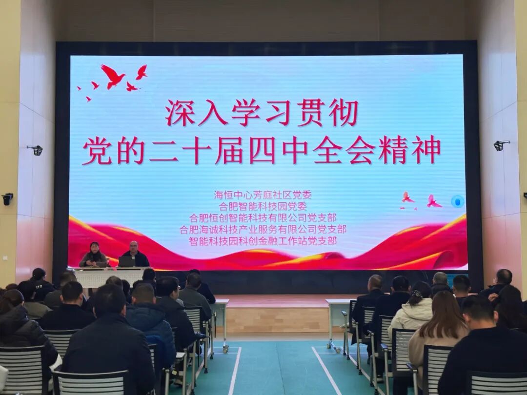 哈工库讯 | 学思践悟全会精神  科技赋能高质量发展：深入学习党的二十届四中全会精神