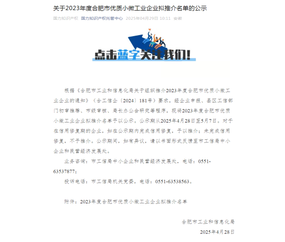 哈工库讯 | 荣登2023年度合肥市优质小微工业企业拟推介名单