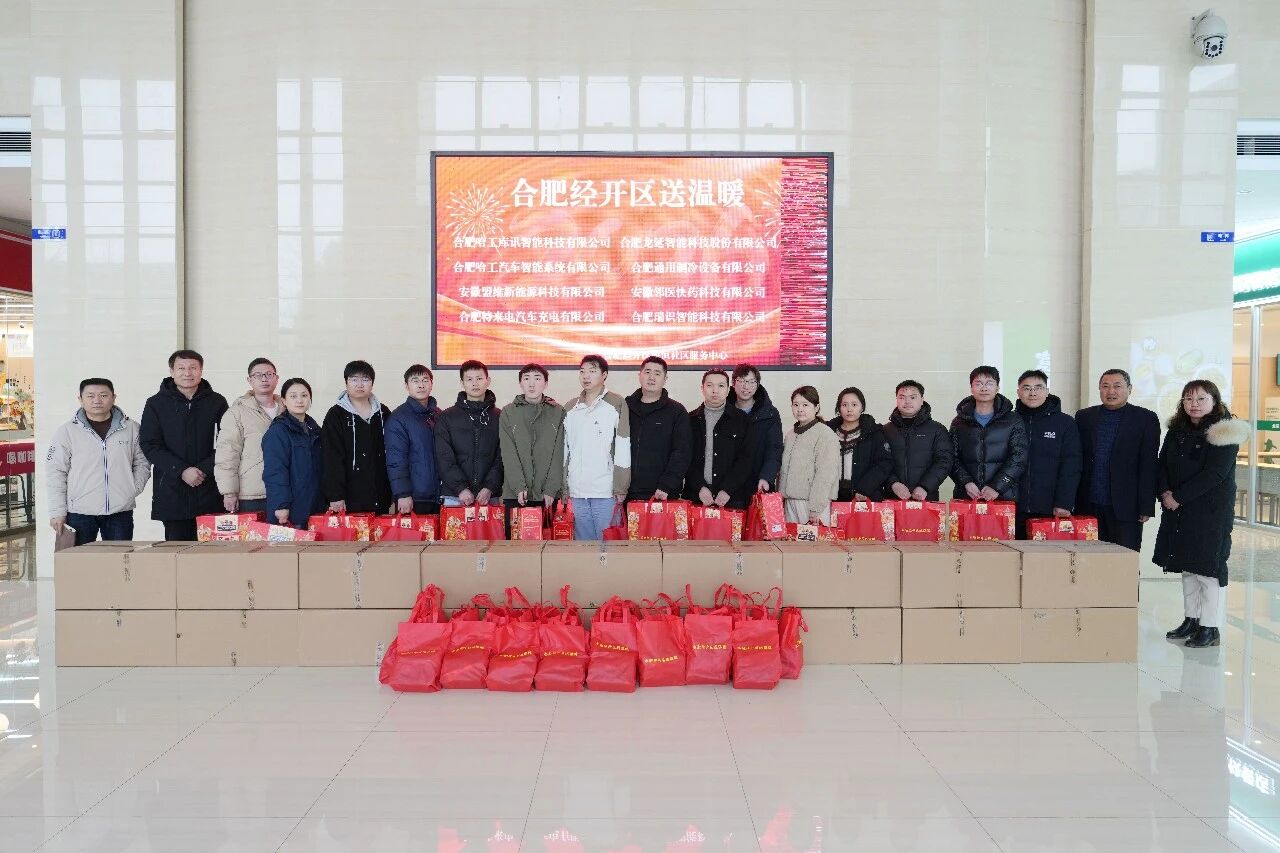凝“新”聚力，共赴新程 | 哈工库讯参加经开区“两节”慰问座谈
